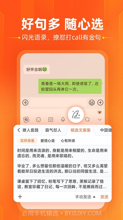 搜狗输入法努比亚定制版截图1