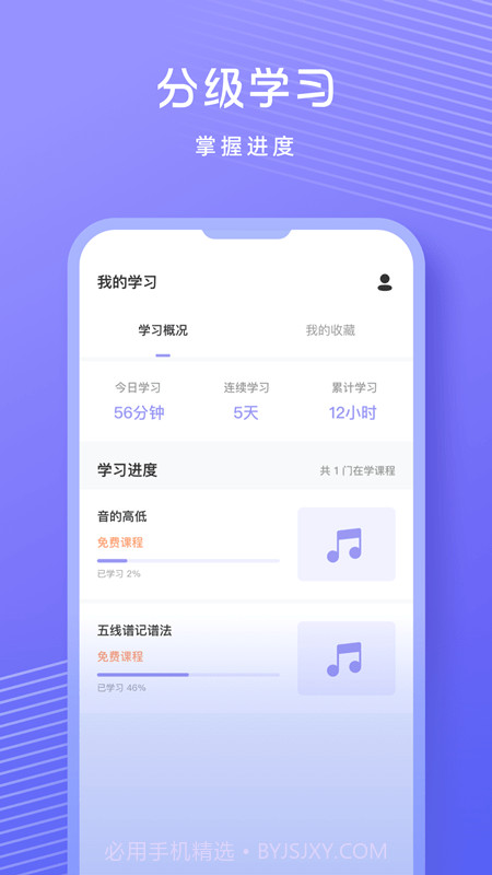 歌唱音调仪截图2 歌唱音调仪截图2