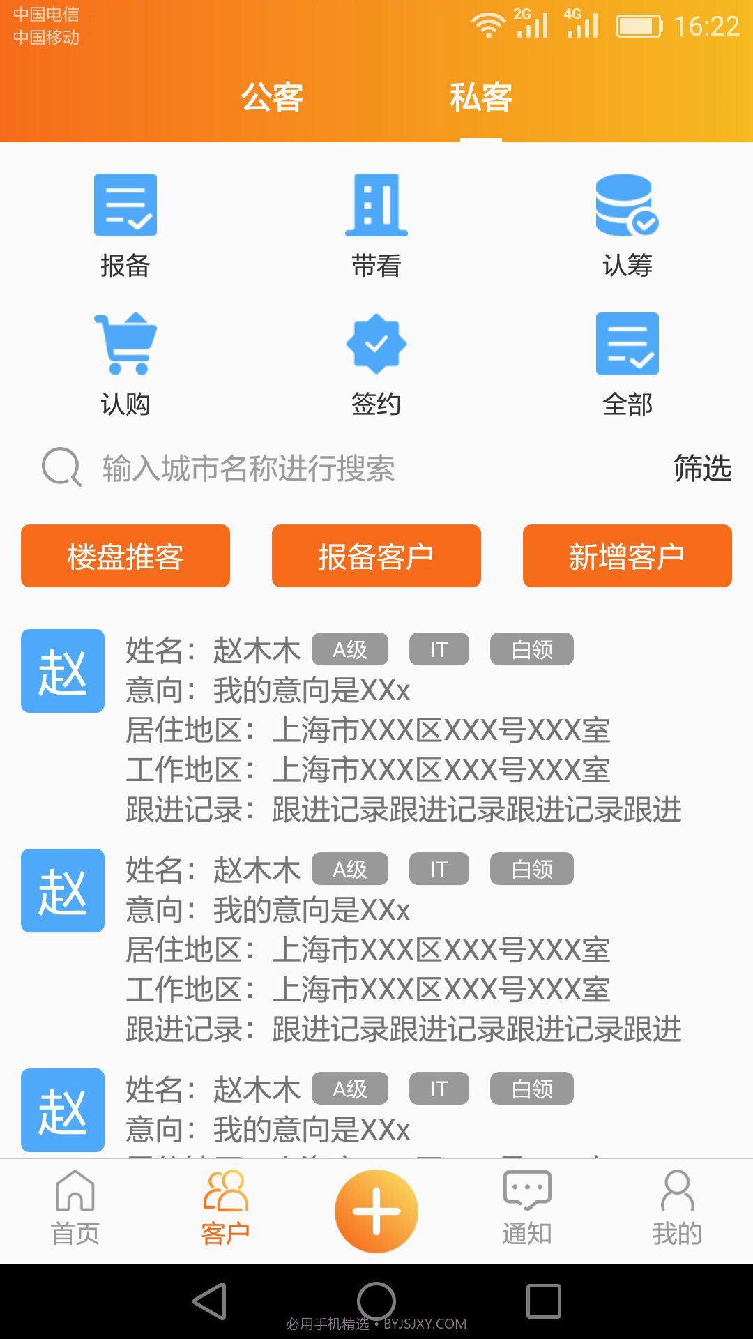 房驿站截图4 房驿站截图4