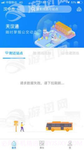 天汉通公交卡截图2 天汉通公交卡截图2