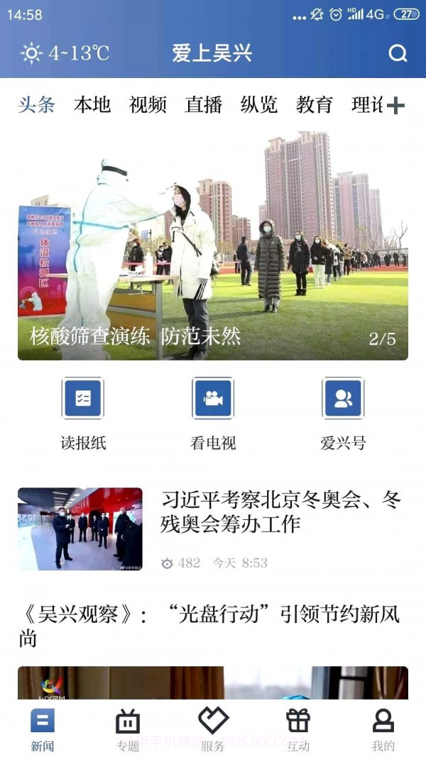 爱上吴兴截图1 爱上吴兴截图1