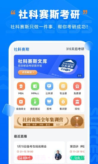 社科赛斯考研截图1 社科赛斯考研截图1