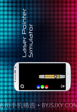 激光笔模拟器截图1 激光笔模拟器截图1