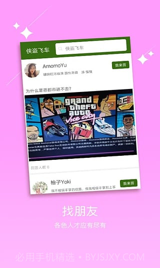 侠盗飞车手机版截图4