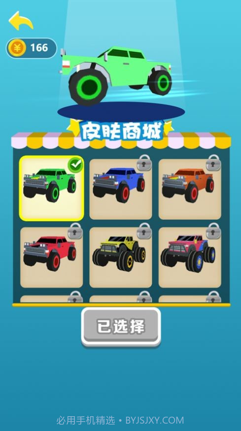 飞车2048截图1 飞车2048截图1