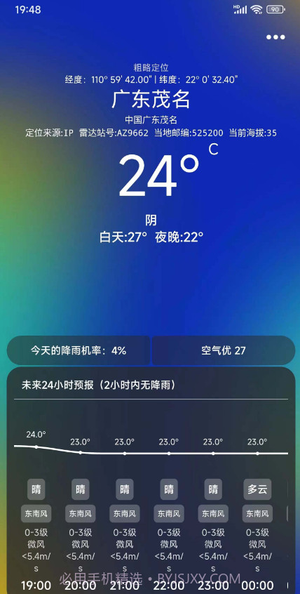 透明天气预报截图2 透明天气预报截图2