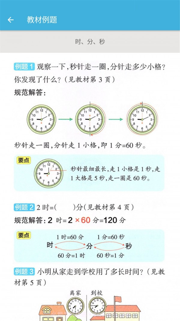 三年级上册数学辅导截图2 三年级上册数学辅导截图2