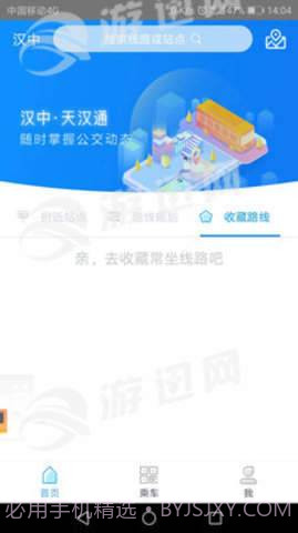 天汉通公交卡截图3 天汉通公交卡截图3