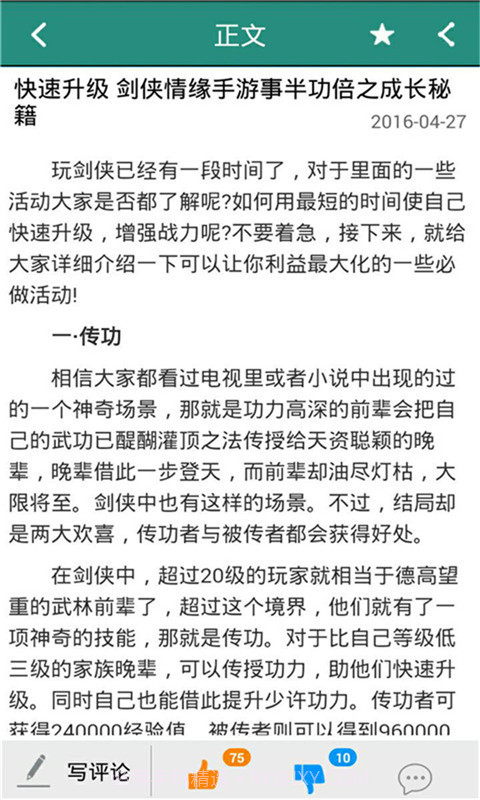 剑侠情缘手游助手截图2 剑侠情缘手游助手截图2