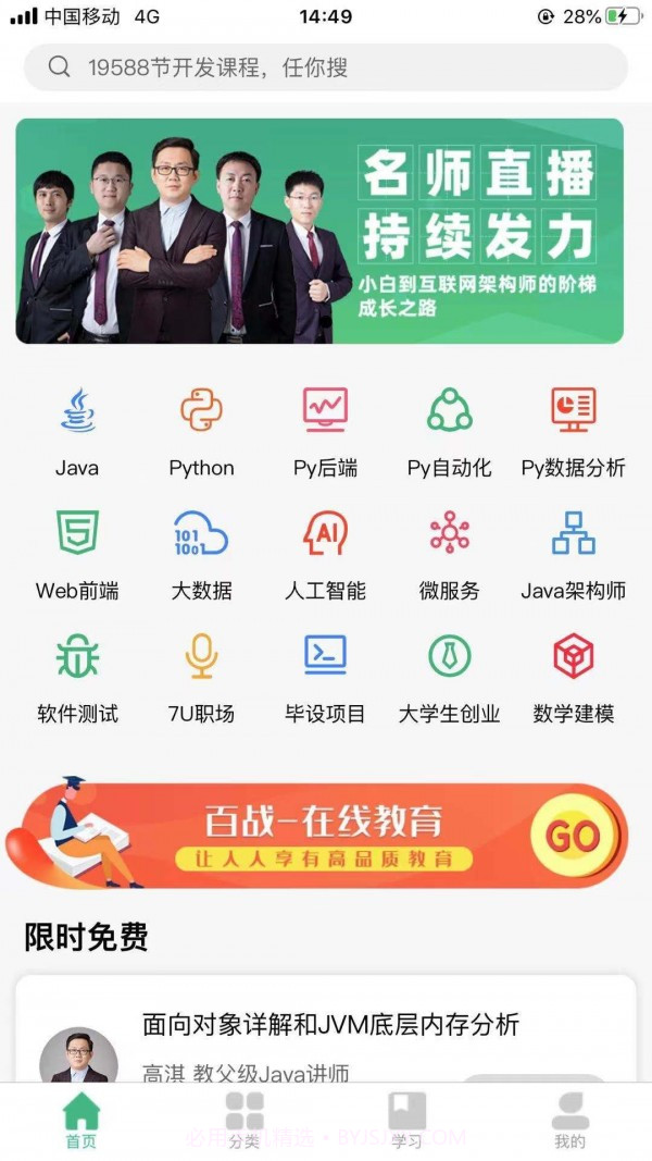 百战程序员截图3 百战程序员截图3