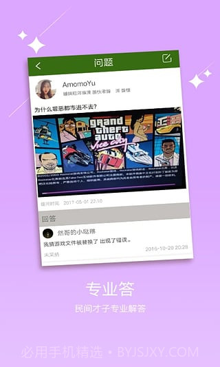 侠盗飞车手机版APP截图1