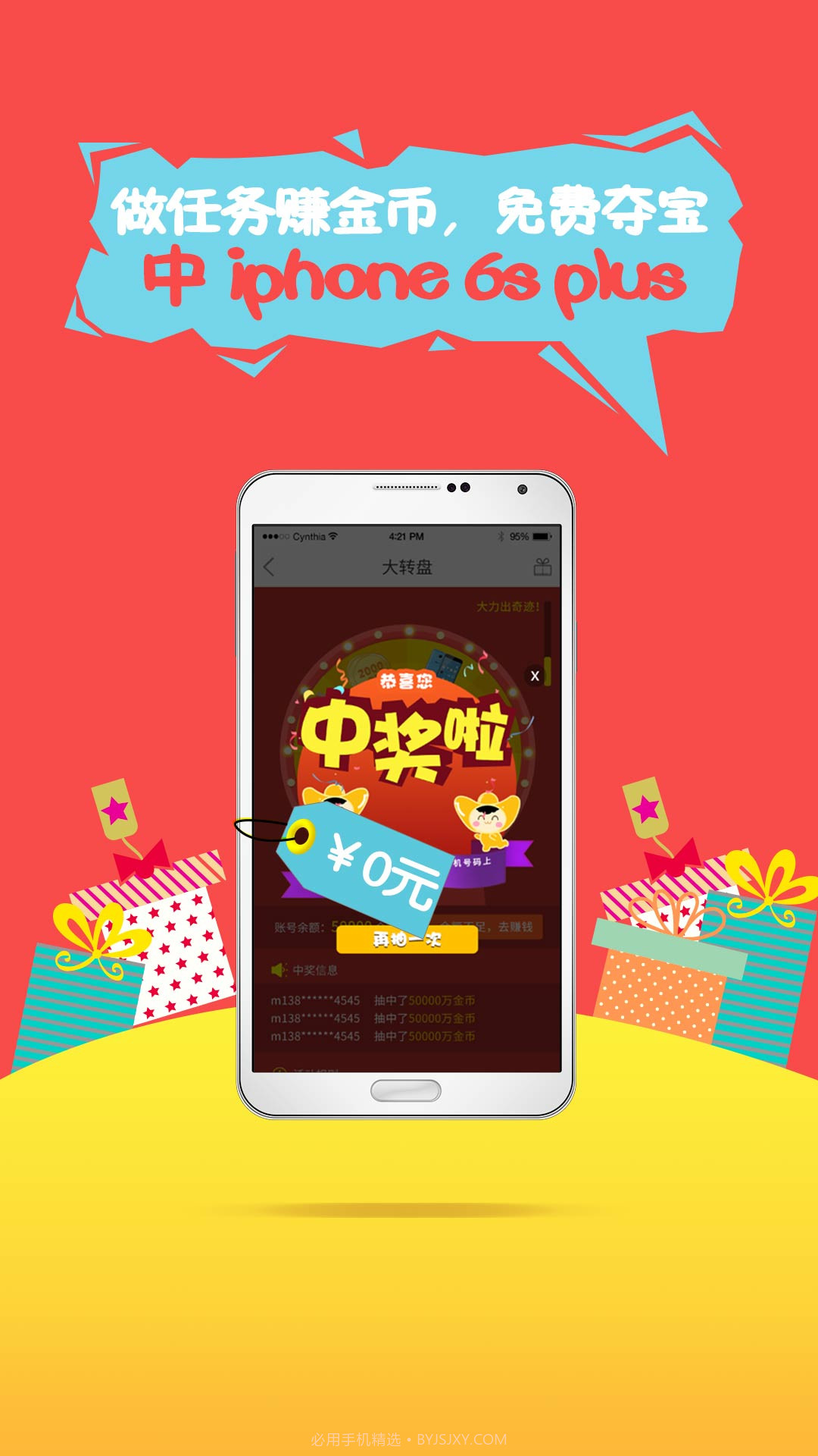 免费一元夺宝截图1 免费一元夺宝截图1