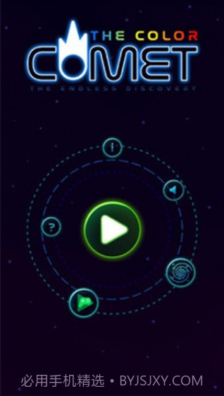 彩色彗星截图3 彩色彗星截图3