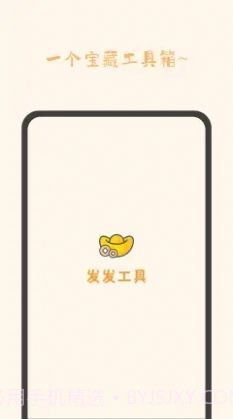 发发工具截图2 发发工具截图2