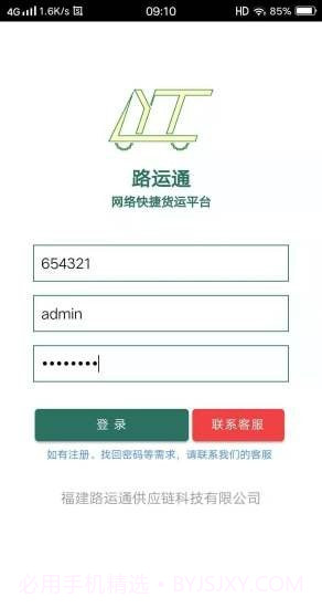 路运通截图1 路运通截图1