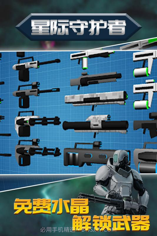 星际守护者手游截图5 星际守护者手游截图5