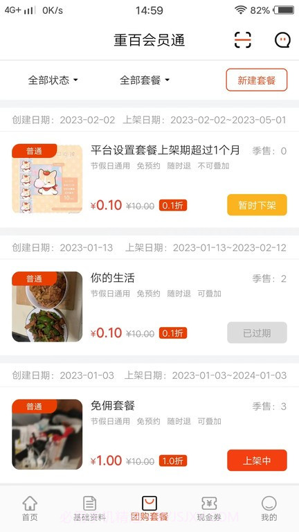 会员通商家版截图4