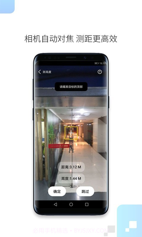 AR一键测距(手机测距软件)V1.0.4 安卓免费版截图2