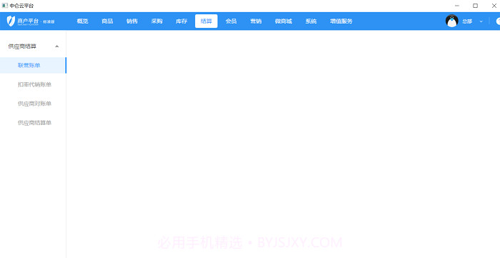 中仑零售收银系统截图1