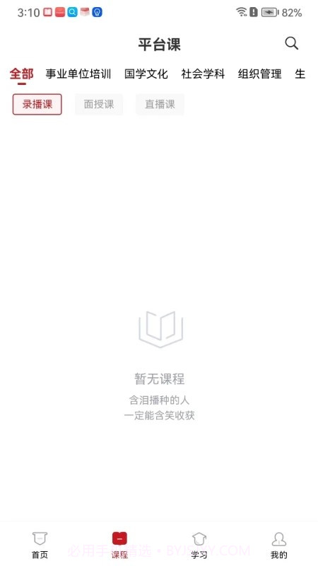 云南人才培训平台截图3 云南人才培训平台截图3