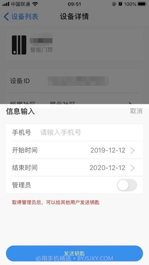 门禁卡管家截图3 门禁卡管家截图3