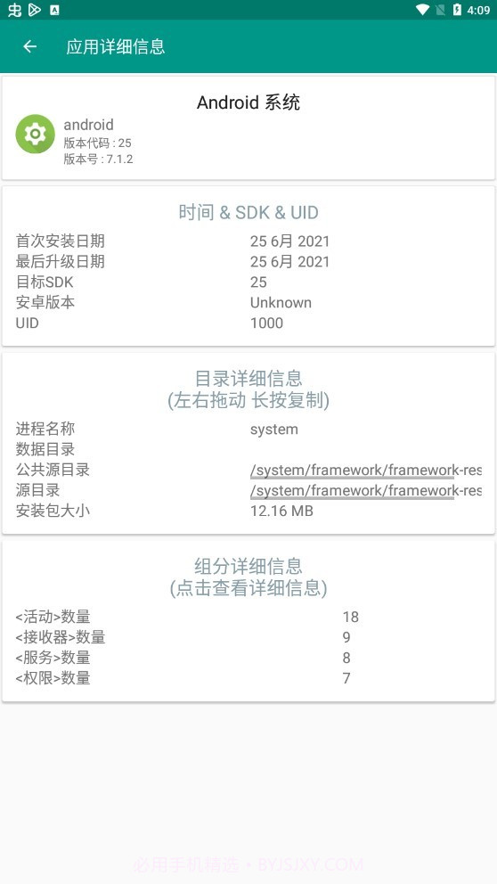 APK分析器app截图3