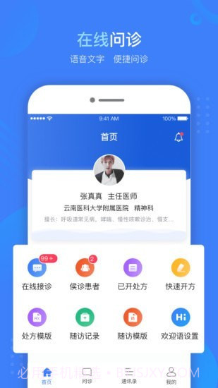 健康云州医师截图1 健康云州医师截图1