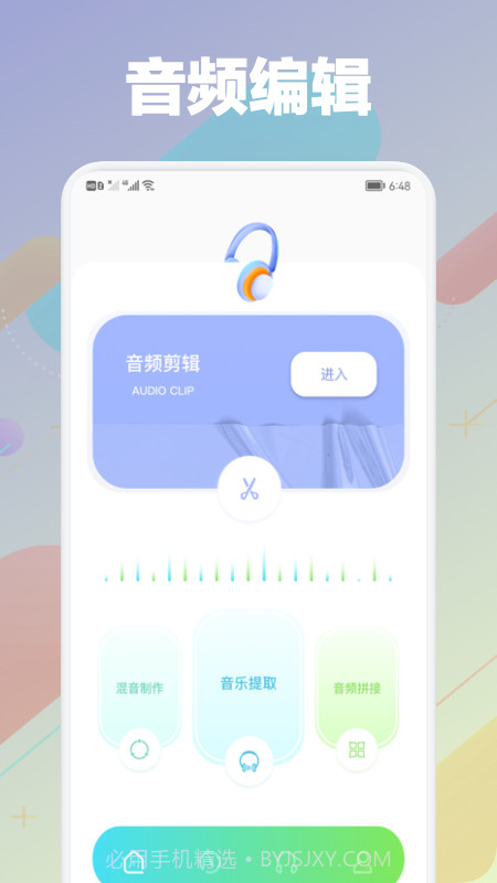 剪音频大师截图1 剪音频大师截图1