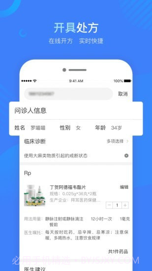 健康云州医师截图2 健康云州医师截图2
