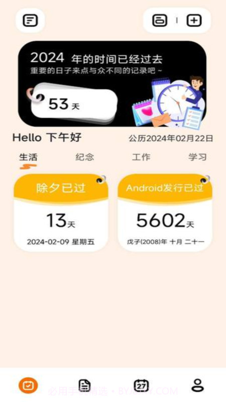 倒数日365截图1 倒数日365截图1