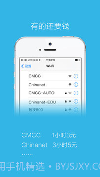 万能wifi蹭网神器截图3 万能wifi蹭网神器截图3