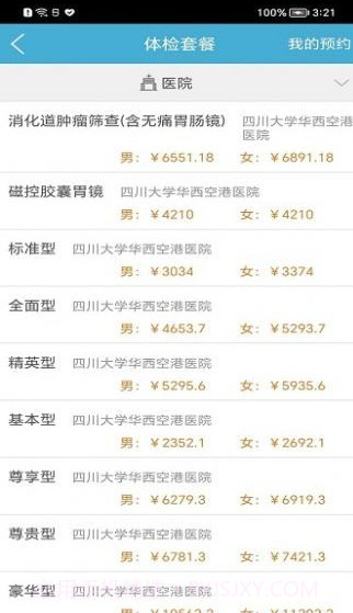 健管在线截图4 健管在线截图4