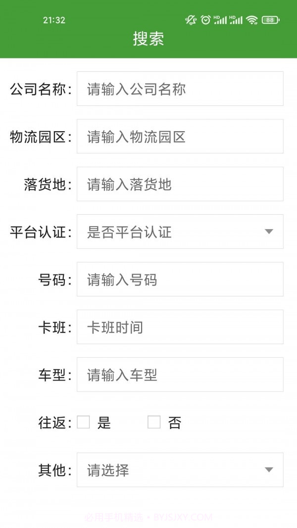 赏识鲜运司机版截图2