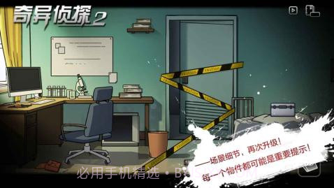 奇异侦探2截图4 奇异侦探2截图4
