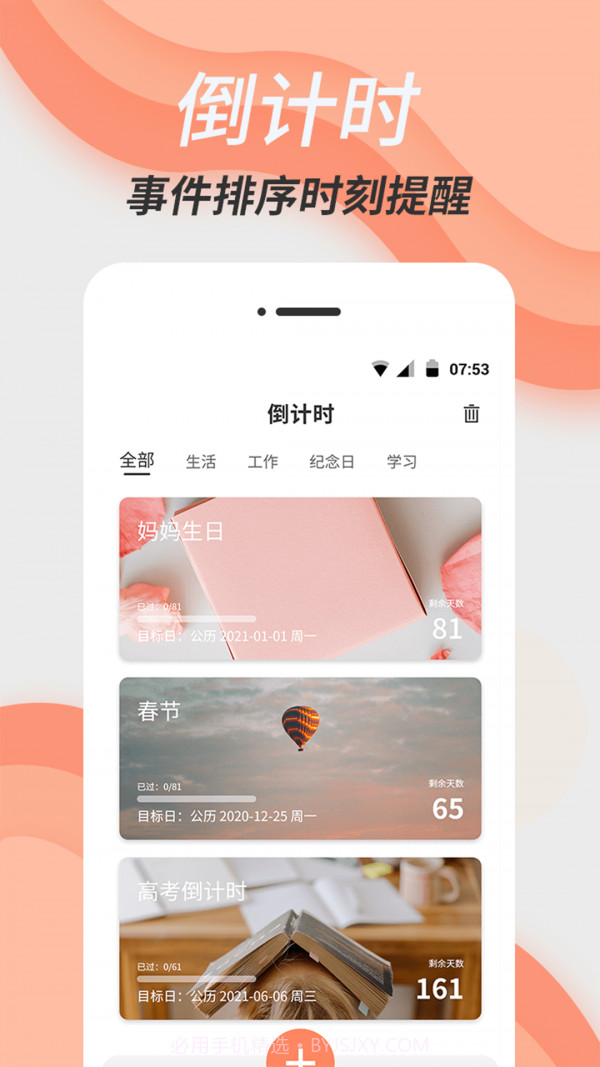 维美倒计时助手截图3