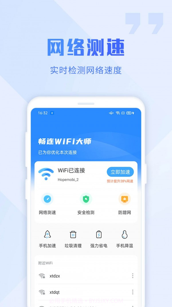 畅连wifi大师截图1