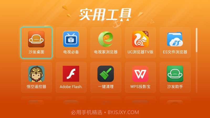 电视应用大全截图3 电视应用大全截图3