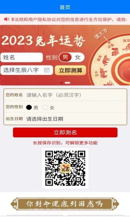 起名测名大师起名截图1