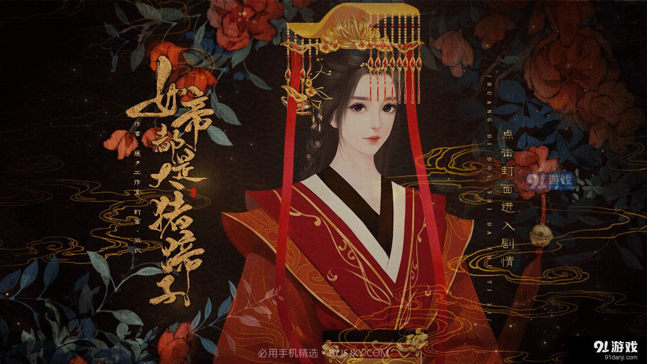 女帝都是大猪蹄子易次元截图3 女帝都是大猪蹄子易次元截图3