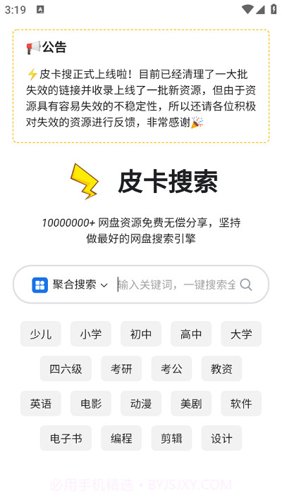 皮卡搜索截图2 皮卡搜索截图2