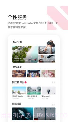 邀拍截图4 邀拍截图4