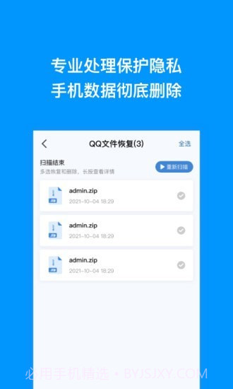 极速恢复王截图3 极速恢复王截图3