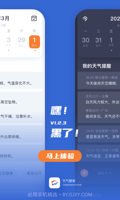 天气管家截图5 天气管家截图5