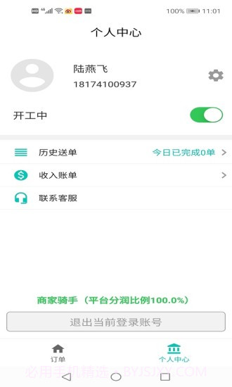 美加美骑手截图3