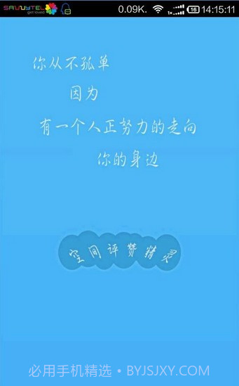 空间评赞精灵截图4 空间评赞精灵截图4