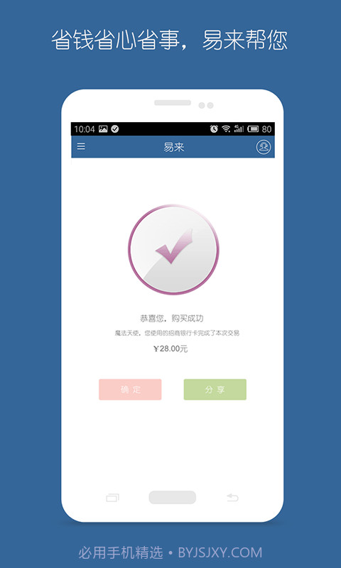 易来截图4 易来截图4