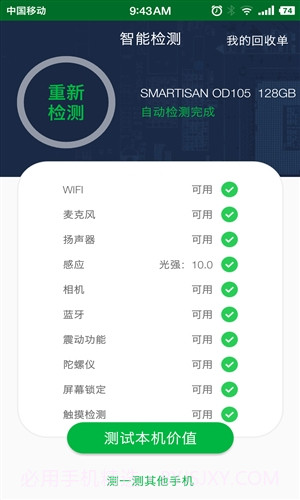 安兔兔验机截图5 安兔兔验机截图5