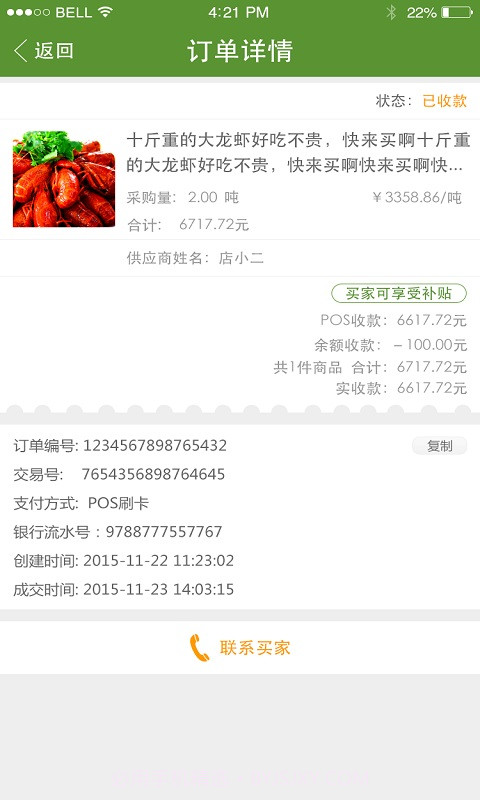 农商友-农批商截图1 农商友-农批商截图1