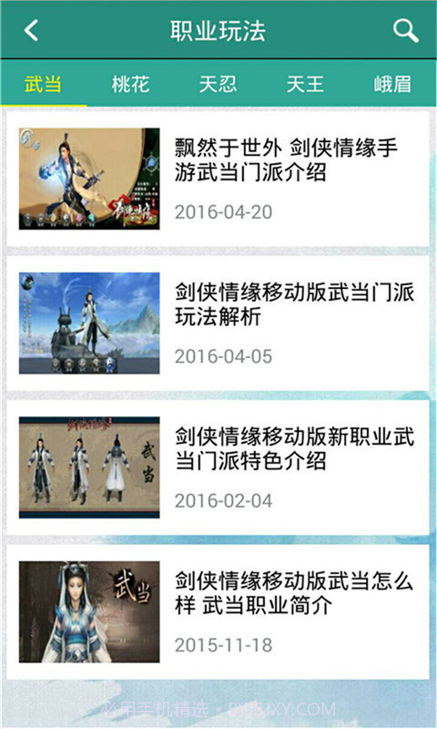 剑侠情缘手游助手截图3 剑侠情缘手游助手截图3