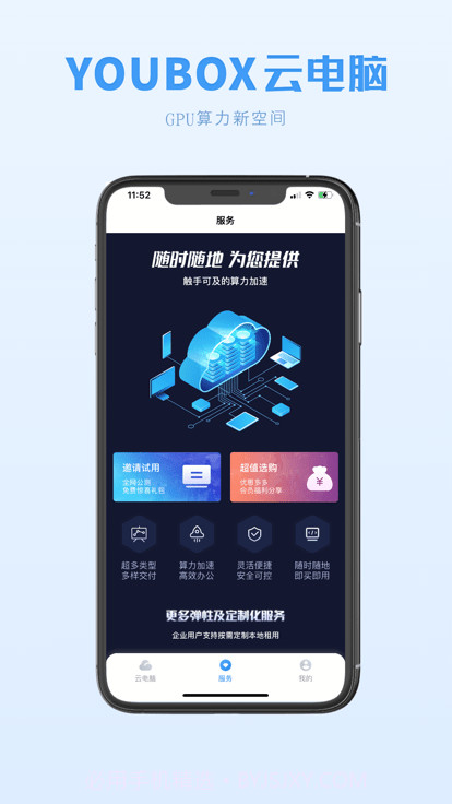 兴和云电脑截图2 兴和云电脑截图2